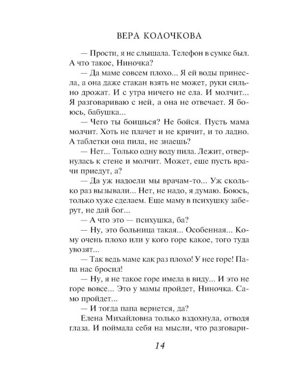 Короткая память: роман