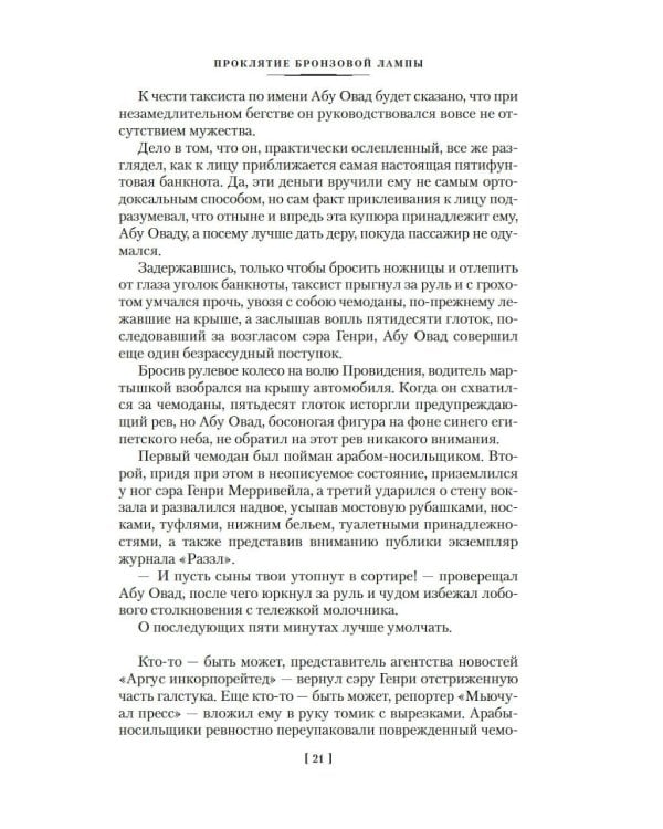 Проклятие бронзовой лампы: романы