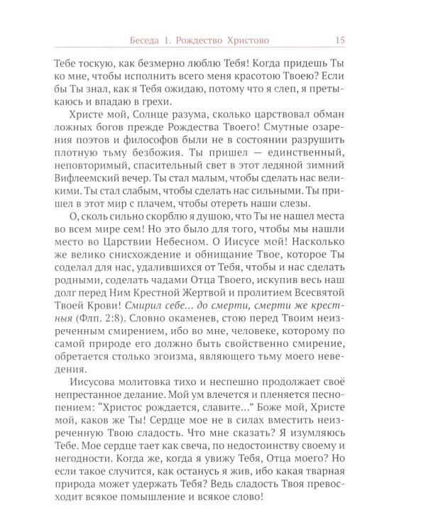 Искусство спасения. Беседы. Т. 2