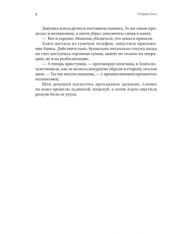 Укус смерти