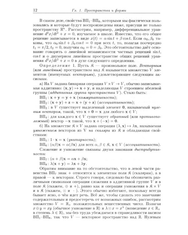 Введение в алгебру. В 3 ч. Ч. 2: Линейная алгебра. 5-е изд., стер