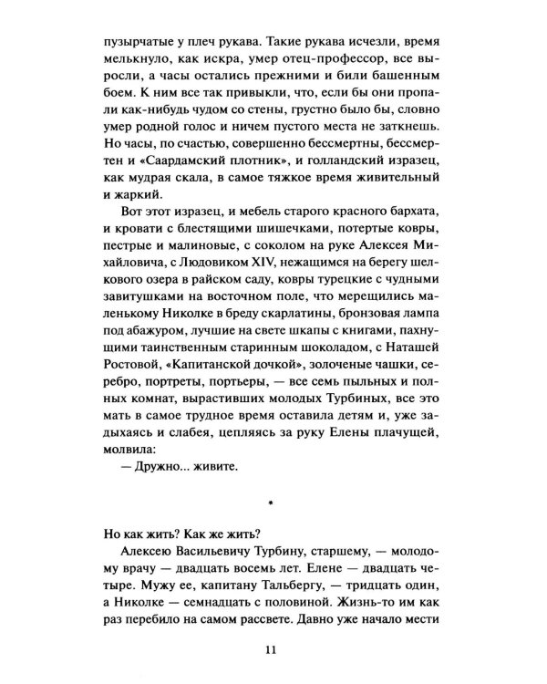 Белая гвардия