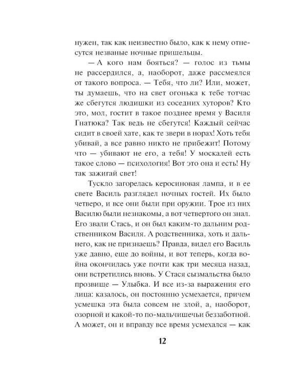 Бой с невидимкой