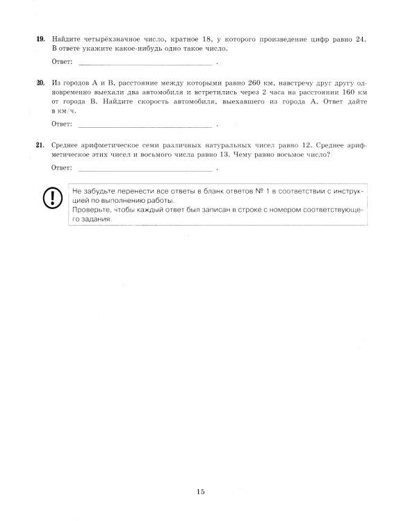 ЕГЭ 2025. Математика. Базовый уровень. 36 вариантов. Типовые варианты экзаменационных заданий