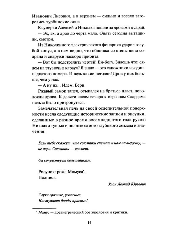 Белая гвардия