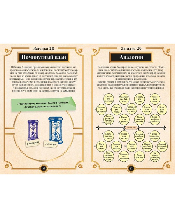 150 загадок Леонардо да Винчи