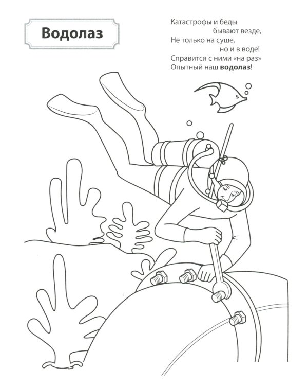 Раскраски. Палитра профессий: Кто защищает Родину и Кто спасает и помогает (Комплект из 2-х книг)