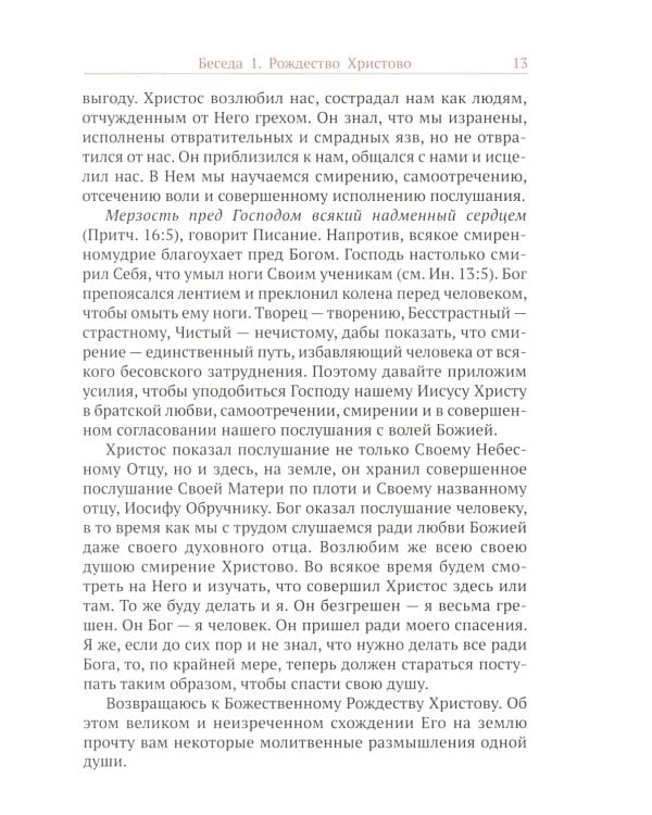 Искусство спасения. Беседы. Т. 2