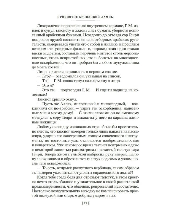 Проклятие бронзовой лампы: романы