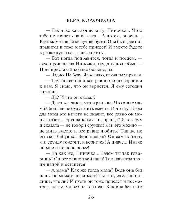 Короткая память: роман