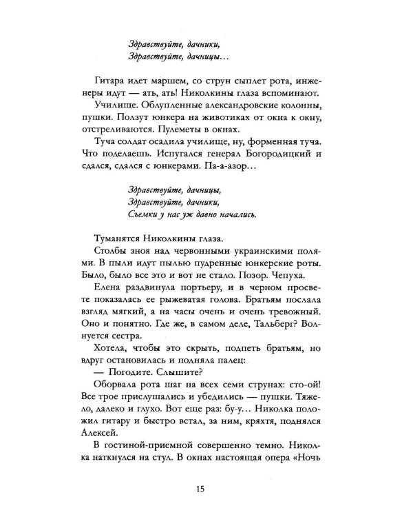 Белая гвардия