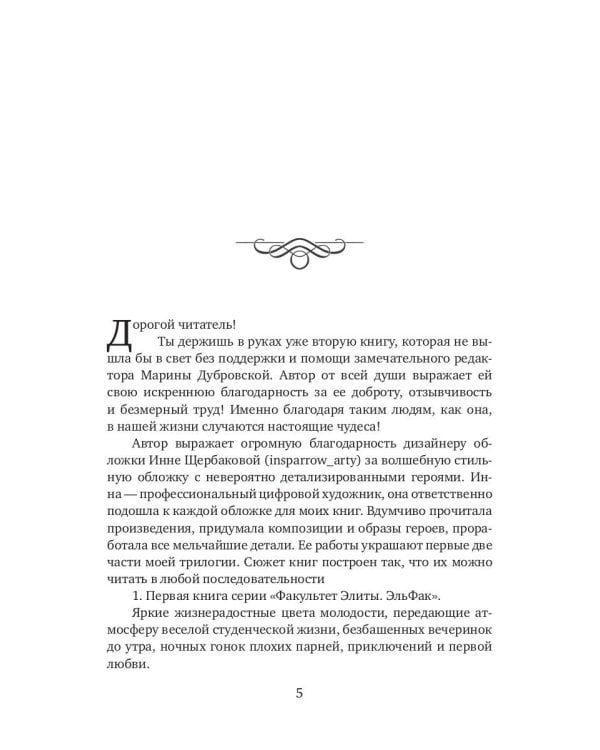 ЭльФак. Факультет Элиты