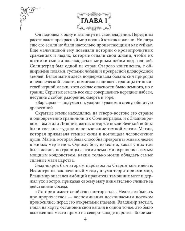 Дополнительное изображение книги «И в венах кровь ее течет. Т. 1»