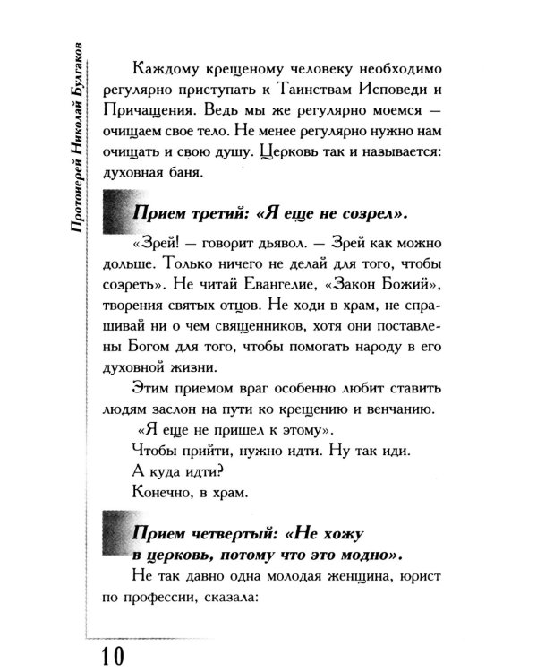 Еще успеем? 33 "причины" не ходить в храм