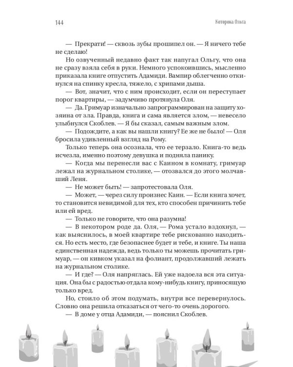 Укус смерти