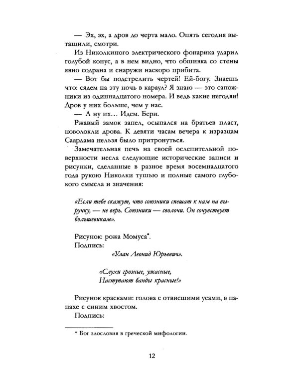 Белая гвардия