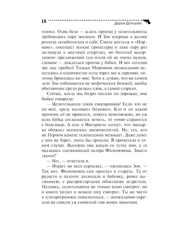 Кнопка управления мужем