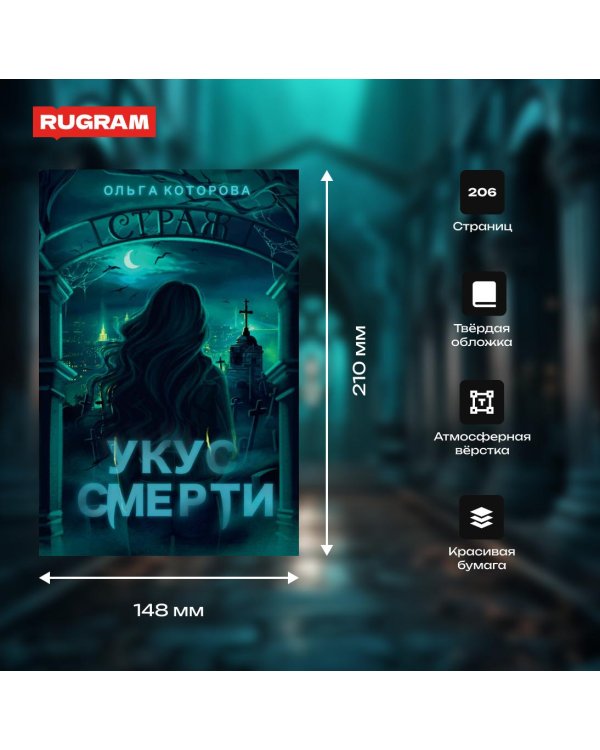 Укус смерти