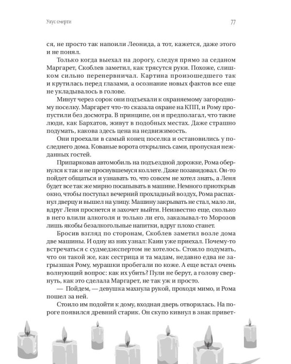 Укус смерти