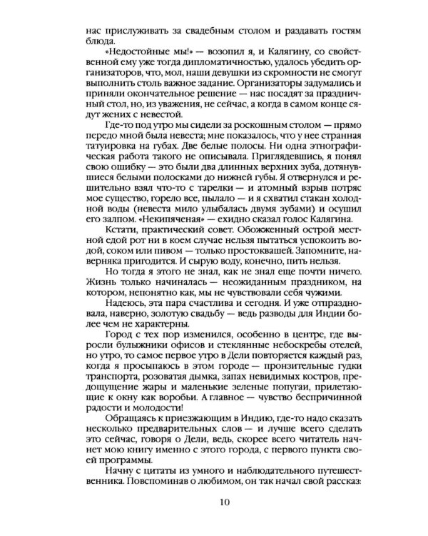 Индия. 33 встречи русского индолога