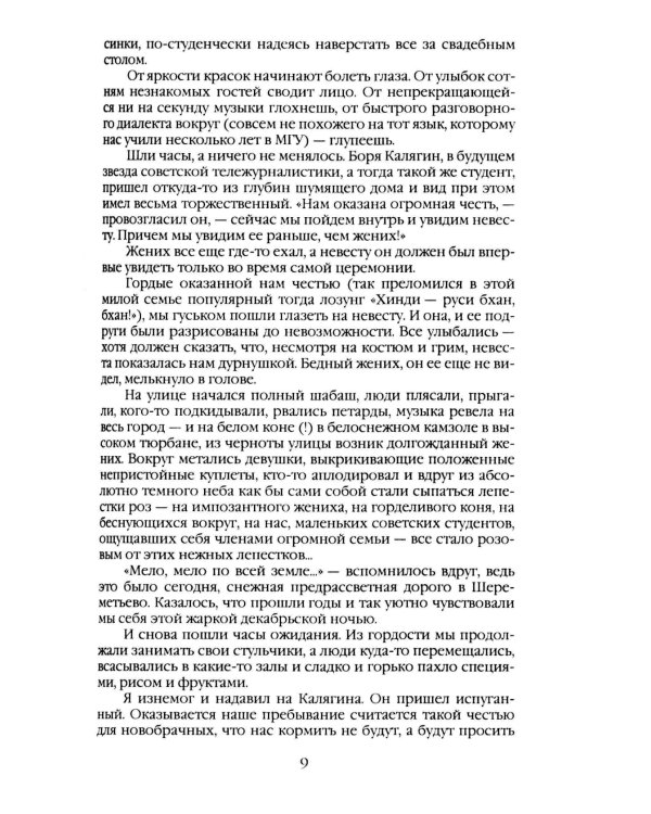 Индия. 33 встречи русского индолога