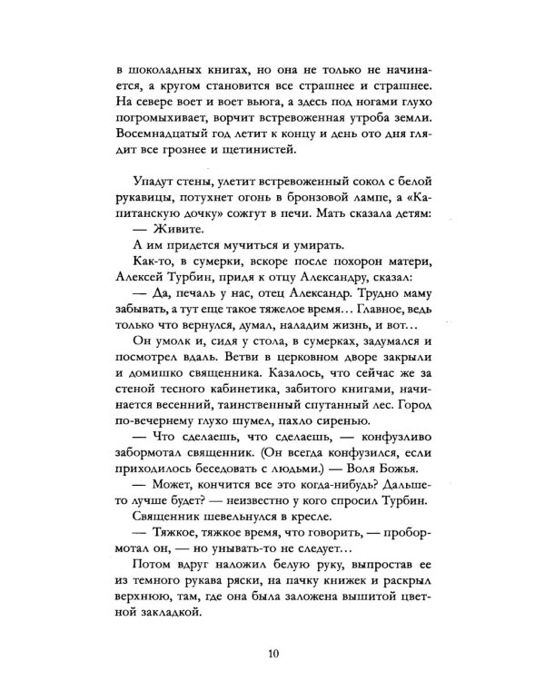 Белая гвардия