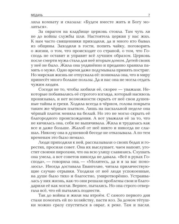 Капитан Воронин. Сборник рассказов