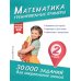 Математика. Тренировочные примеры. 2 кл