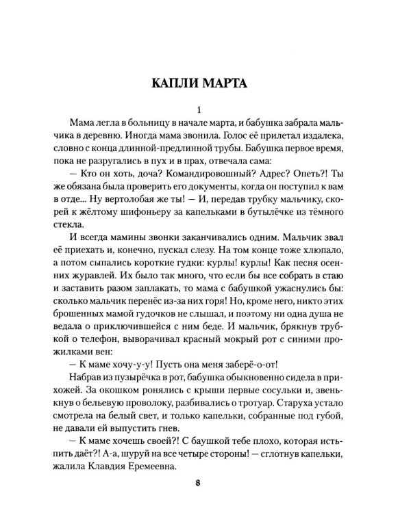 Радуница: повести, рассказы, очерк