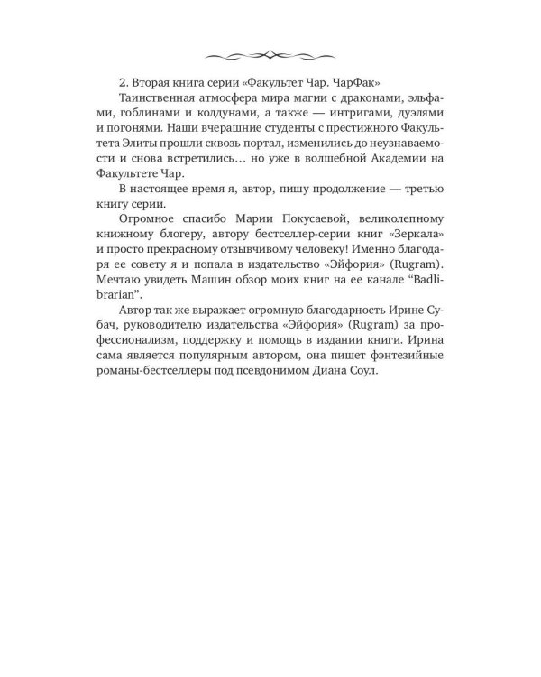 ЭльФак. Факультет Элиты