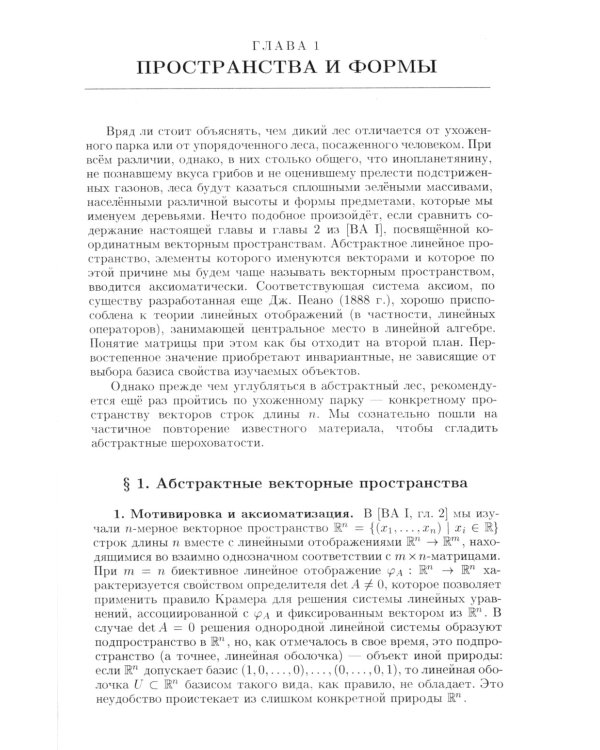 Введение в алгебру. В 3 ч. Ч. 2: Линейная алгебра. 5-е изд., стер