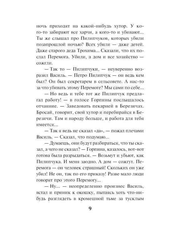 Бой с невидимкой