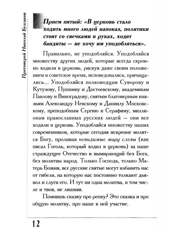 Еще успеем? 33 "причины" не ходить в храм