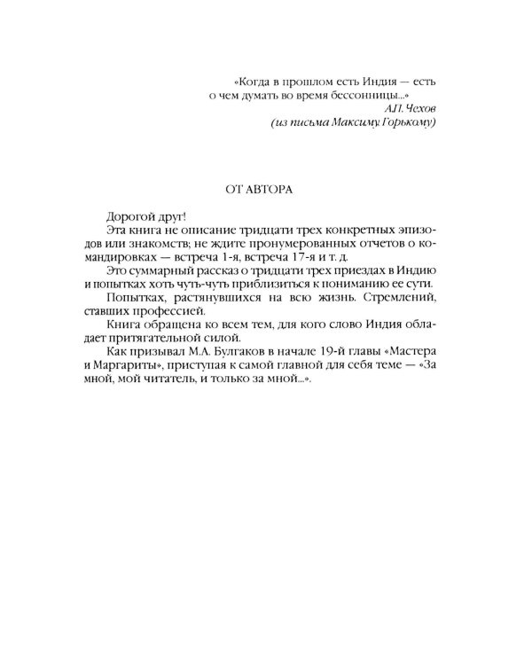 Индия. 33 встречи русского индолога