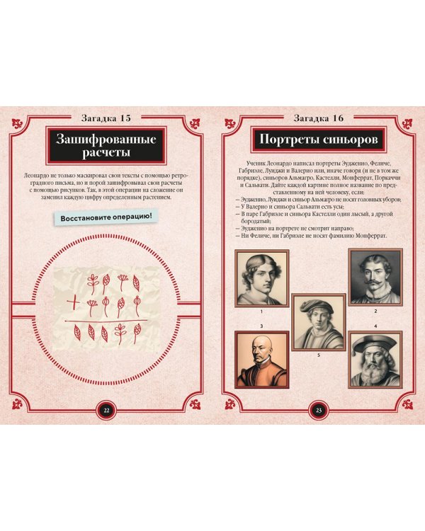 150 загадок Леонардо да Винчи