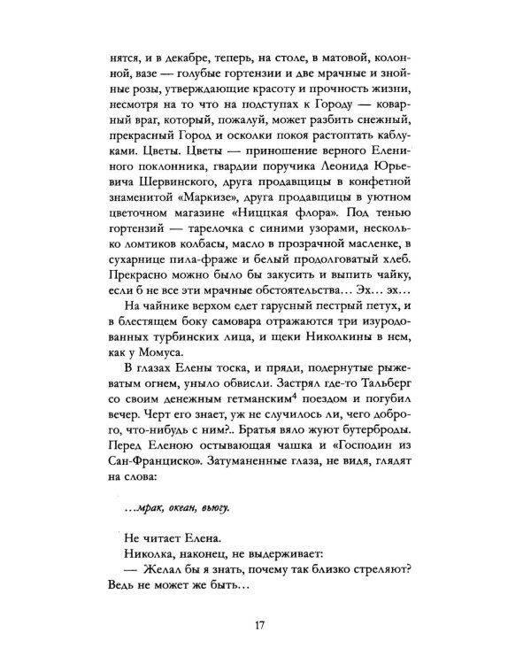 Белая гвардия