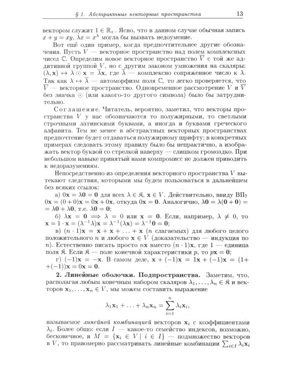 Введение в алгебру. В 3 ч. Ч. 2: Линейная алгебра. 5-е изд., стер