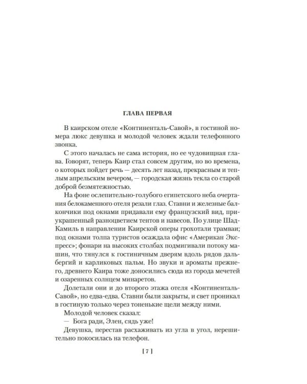 Проклятие бронзовой лампы: романы