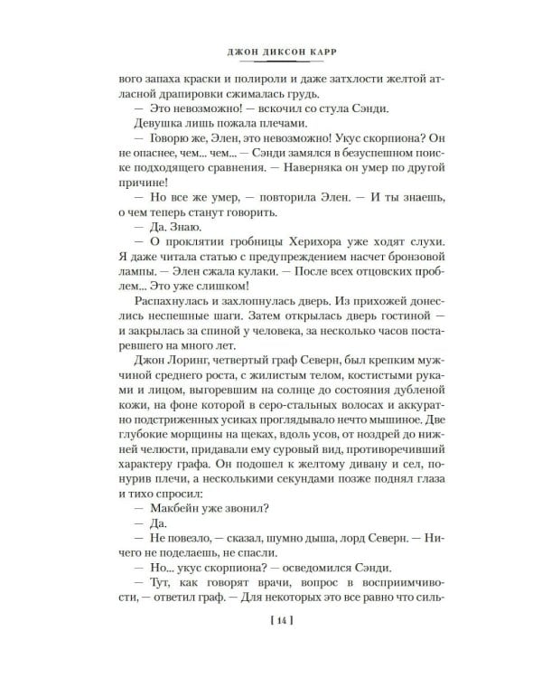 Проклятие бронзовой лампы: романы