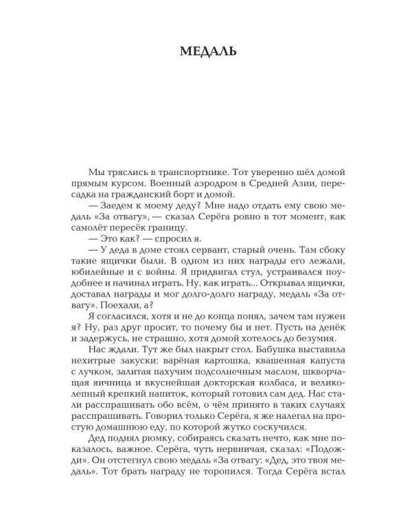 Капитан Воронин. Сборник рассказов