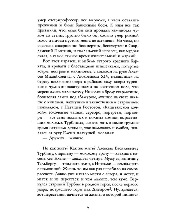 Белая гвардия