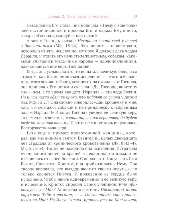 Искусство спасения. Беседы. Т. 2