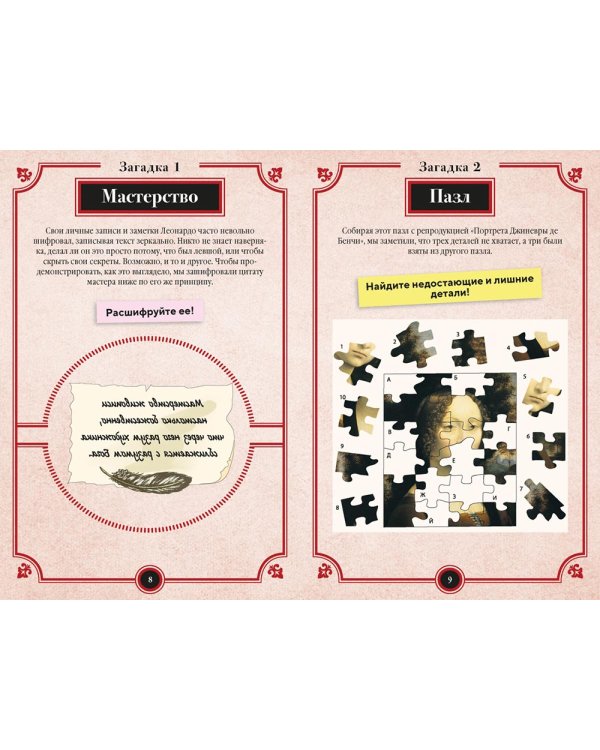150 загадок Леонардо да Винчи