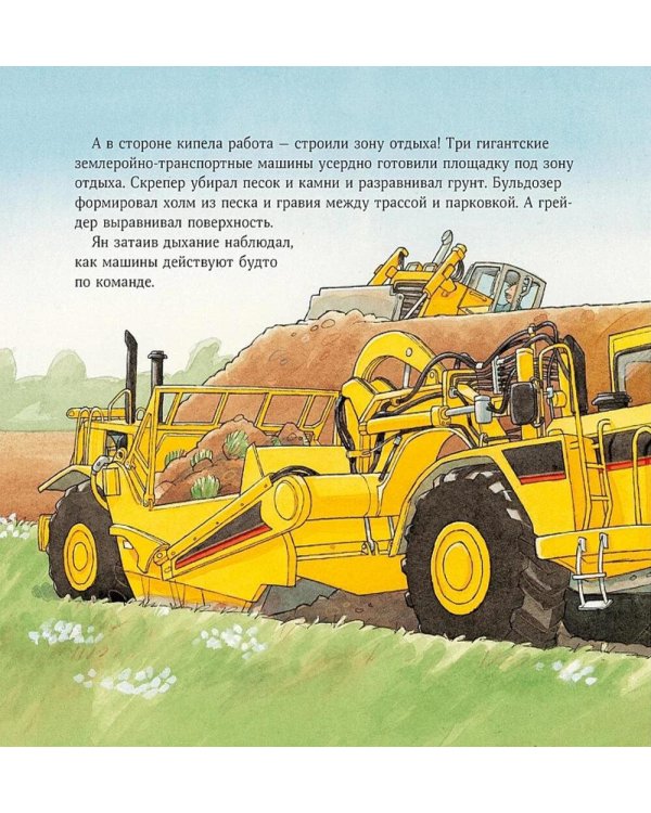 Машинки-помощники строят дорогу