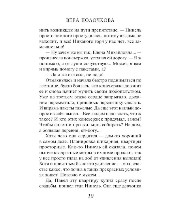 Короткая память: роман