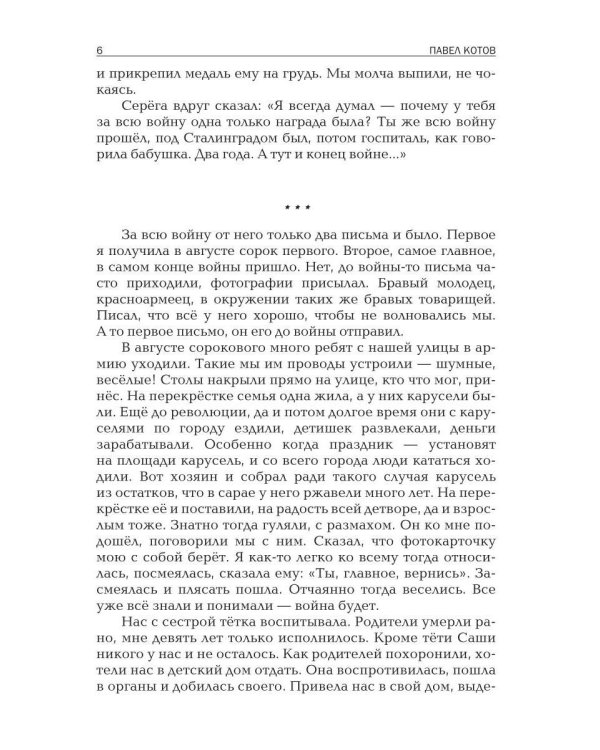 Капитан Воронин. Сборник рассказов