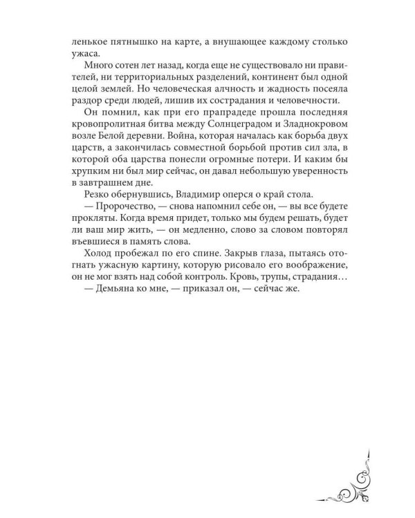 Дополнительное изображение книги «И в венах кровь ее течет. Т. 1»