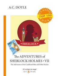 The Adventures of Sherlock Holmes VII = Приключения Шерлока Холмса VII: на англ.яз