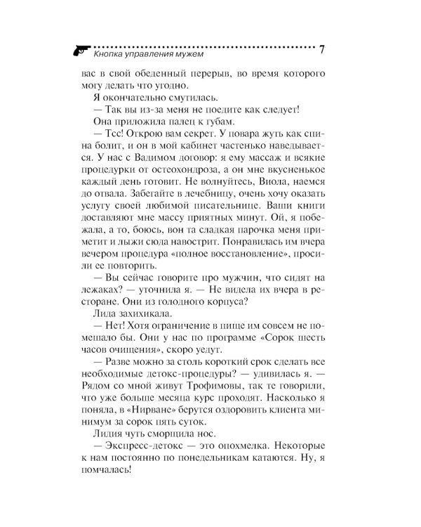 Кнопка управления мужем