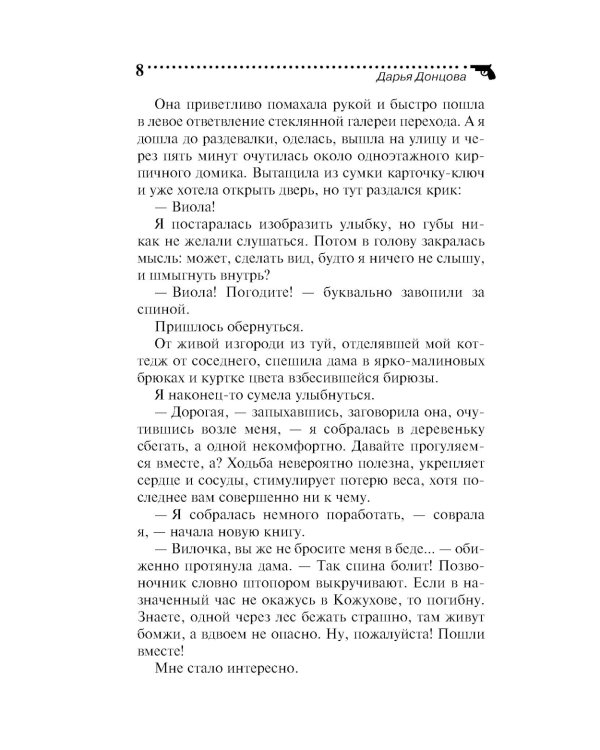 Кнопка управления мужем